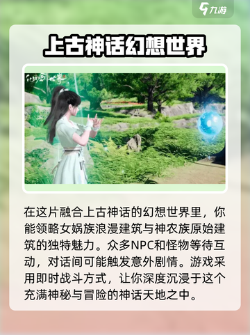 仙剑世界手游是什么类型的游戏介绍截图3