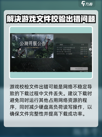 燕云十六声校验游戏错误怎么办介绍截图5