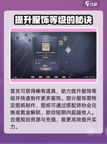 《无限暖暖》氪金攻略🔥助你制霸换装界！截图3