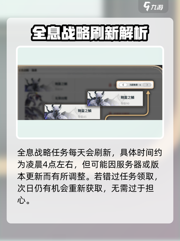🎮鸣潮全息战略刷新时间大揭秘！截图2