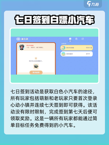 心动小镇🔥白嫖汽车玩法大揭秘🚗🎮截图2