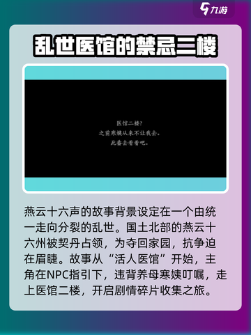 燕云十六声剧情详解介绍截图2