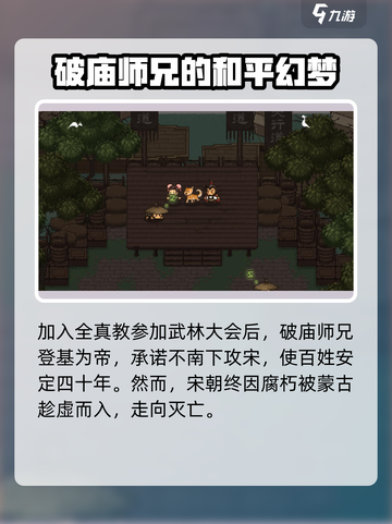 大江湖之苍龙与白鸟结局有哪些介绍截图3