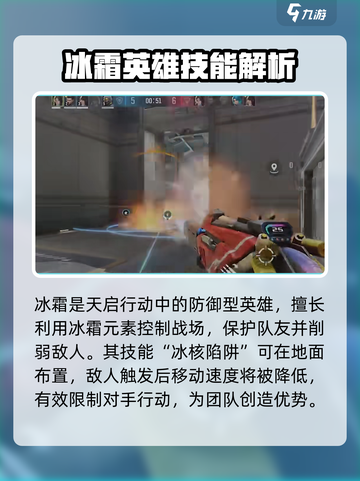 天启行动冰霜技能介绍介绍截图2