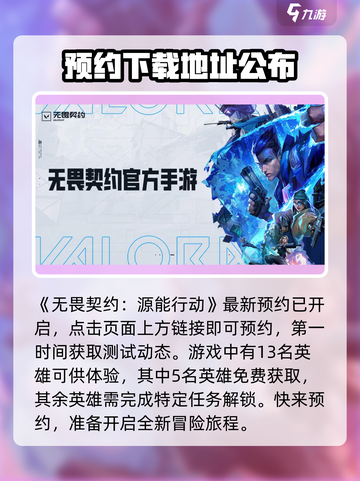 无畏契约源能行动阿尔法测试介绍介绍截图2