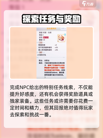 仙境传说新启航💥NPC好感度快速提升秘籍🔥截图3