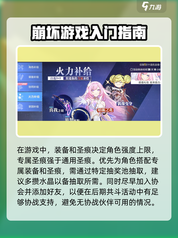 崩坏3第二部🔥萌新必看！玩转游戏就靠它！截图6