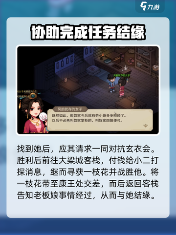 大侠立志传🔥女角色结缘方法全揭秘！截图3