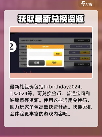 派对之星💥兑换码大公开！礼包码大全等你来拿🎁截图2