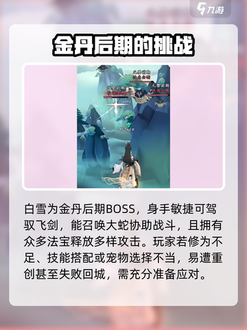 问剑长生世界BOSS白雪打法分享介绍截图2