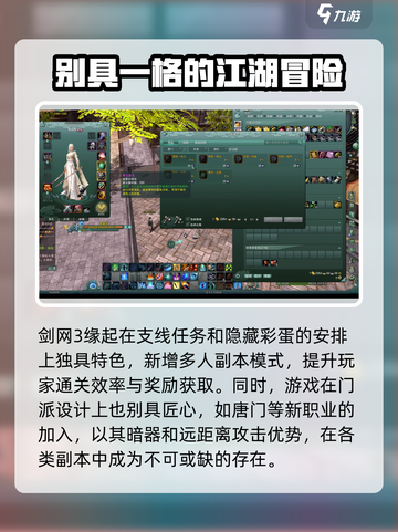 剑网3缘起是怀旧服吗介绍截图2
