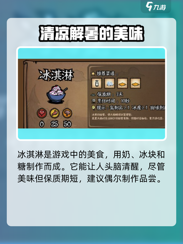 饥荒新家园菜谱配方有什么介绍截图4