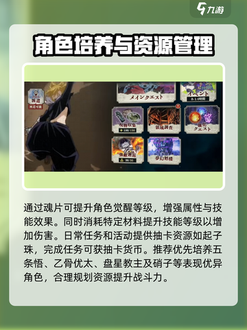 咒术回战手游资源分配攻略介绍截图3