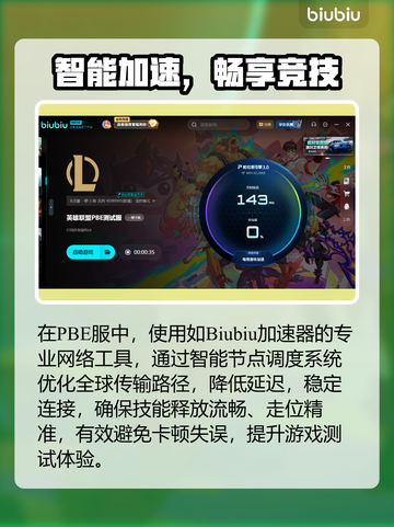 英雄联盟美测服卡顿？速看解决办法💥🎮截图3