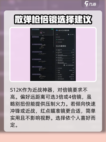 三角洲行动s12k怎么改介绍截图3