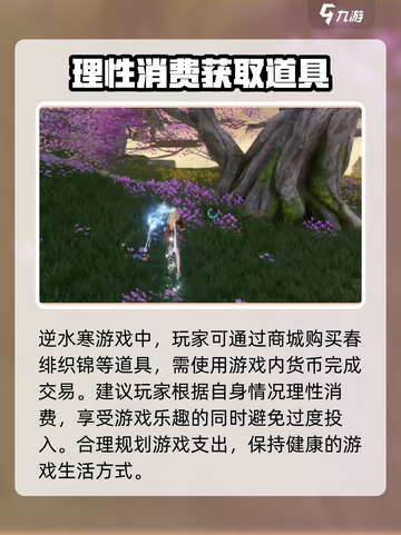 逆水寒🔥春绯织锦获取全攻略💎截图4
