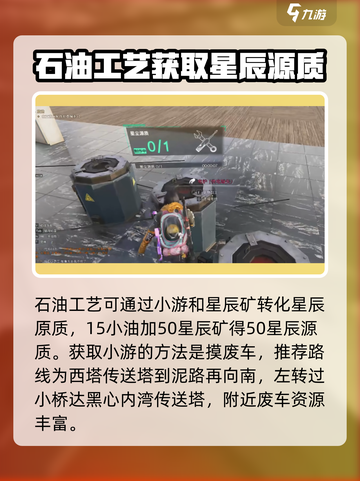 七日世界星辰源质怎么获取介绍截图2