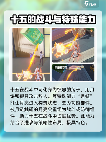 望月游戏十五有什么用介绍截图5