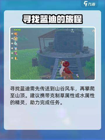 洛克王国世界追随冒险家的学生在哪介绍截图5