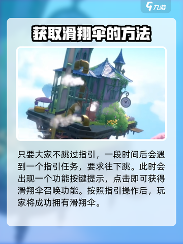 米姆米姆哈滑翔伞有什么用介绍截图5