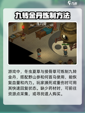 大侠立志传冬虫夏草怎么获取介绍截图3