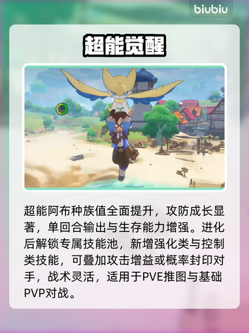 洛克王国阿布进化神操作🔥截图4