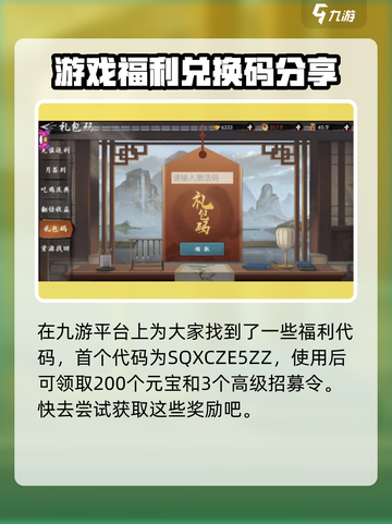 新射雕群侠传手游兑换码在哪领取介绍截图3