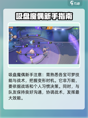 宝可梦大集结吸盘魔偶🔥玩法技巧与获得途径大揭秘！截图6