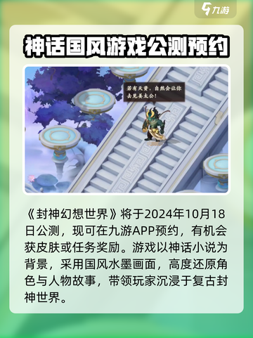 封神幻想世界🔥公测时间终于曝光啦！💥截图2