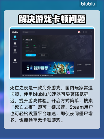 死亡之夜🔥进不去？加速器推荐来啦！截图3