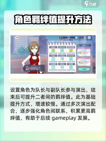 初音未来缤纷舞台羁绊等级是什么介绍截图3
