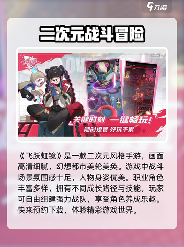 飞跃虹镜🔥超好玩！不玩你亏大了！🎮截图2
