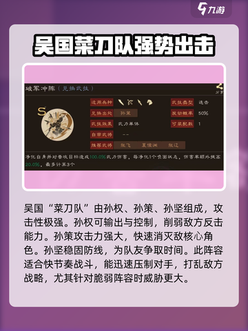 三国群英传鸿鹄霸业阵容推荐介绍截图3
