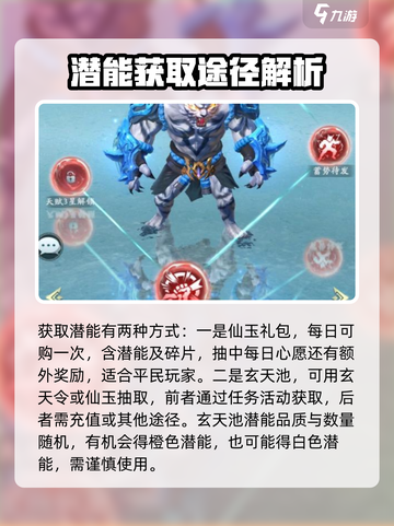 山海经幻想录潜能有什么用介绍截图4