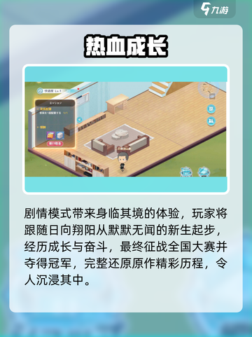 《排球少年》放学后模式🔥惊现！🎮截图4