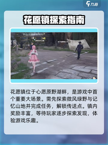 无限暖暖花愿镇怎么去介绍截图2
