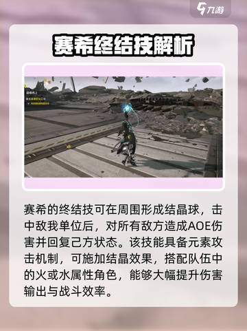 明日方舟终末地赛希技能是什么介绍截图3