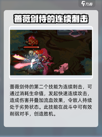 灵能冲击蔷薇剑侍如何介绍截图5