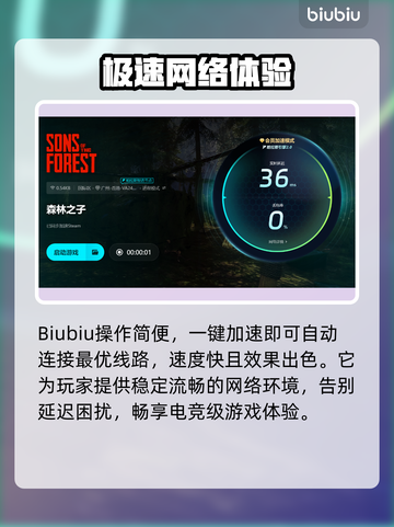 🔥《森林之子》闪退救星！🎮加速器推荐大公开💥截图4