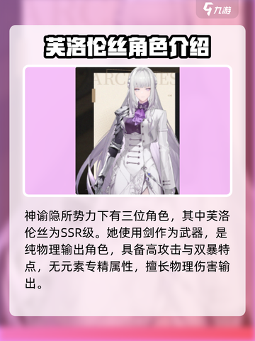 黑色信标神谕隐所成员有哪些介绍截图2