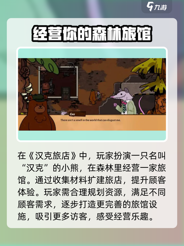 汉克旅店🔥玩法全揭秘，轻松上手制霸游戏！截图2