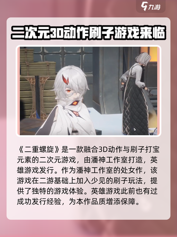 二重螺旋⚡：揭秘游戏类型与开发商！🎮截图2