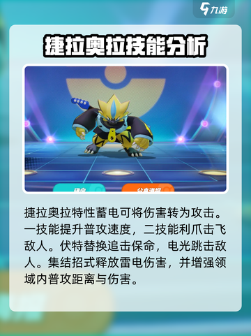 宝可梦大集结国服强度排行一览介绍截图2