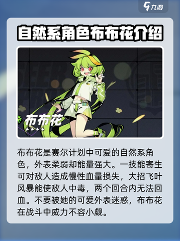 赛尔计划普通系角色大全介绍截图2
