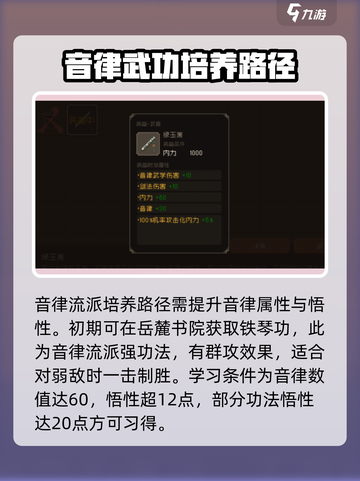 大江湖之苍龙与白鸟音律武功介绍介绍截图2