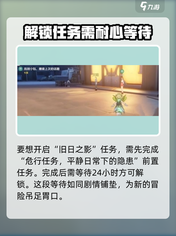鸣潮🔥旧日之影任务触发攻略来了！⚡截图2