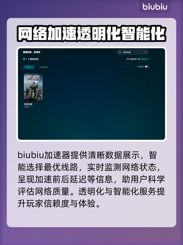荒野 :";
先驱加速器哪个好用？玩游戏不卡顿的秘密在这里👇"截图3