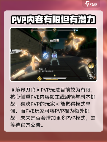 境界刀鸣 PvP对战🔥玩家决战巅峰！截图4