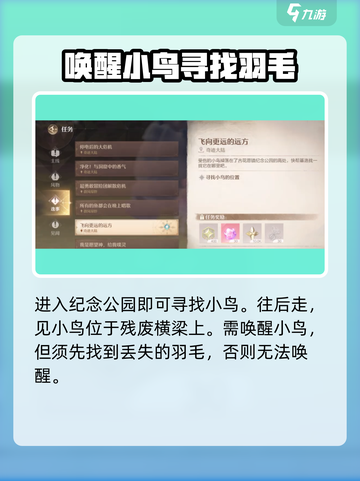 无限暖暖纪念山地捡小鸟怎么完成介绍截图2