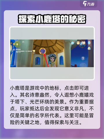 心动小镇🔥小鹿塔隐藏位置大揭秘！快来探索_Game截图2
